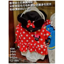 香港迪士尼樂園限定 米妮 造型毛巾布料嬰幼兒連身包屁衣
